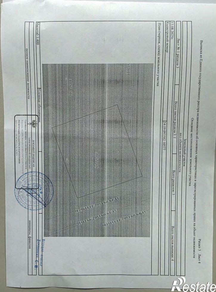 Земельный участок Новосибирский район